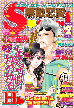 Couverture du Muteki ren'ai S Girl, numéro de février 2006.