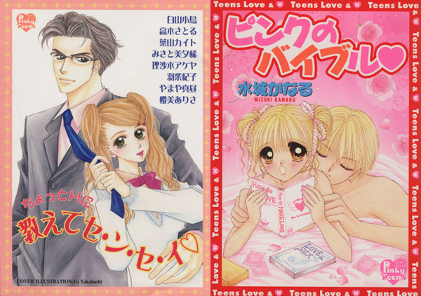 Volume des mangas « Chotto H ni oshiete sensei » et « Pink no Bible ».