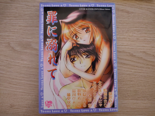 Volume du manga « Tsumi ni oborete ».