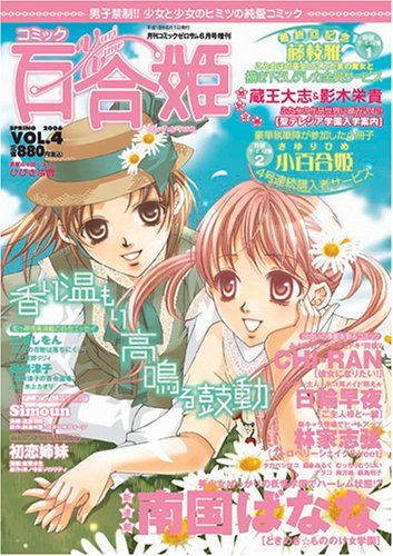 Couverture du magazine Comic Yuri hime. Numéro de juin 2006.